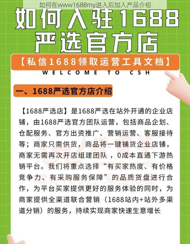 如何在www1688my进入后加入产品介绍