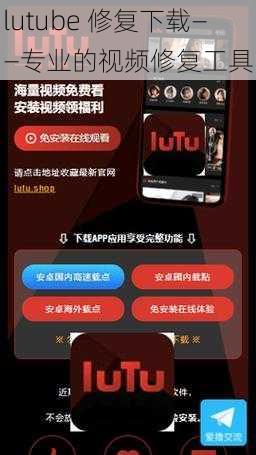 lutube 修复下载——专业的视频修复工具