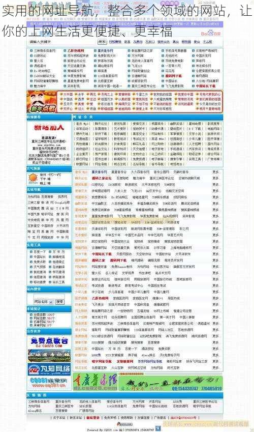 实用的网址导航，整合多个领域的网站，让你的上网生活更便捷、更幸福