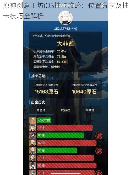 原神创意工坊iOS抽卡攻略：位置分享及抽卡技巧全解析