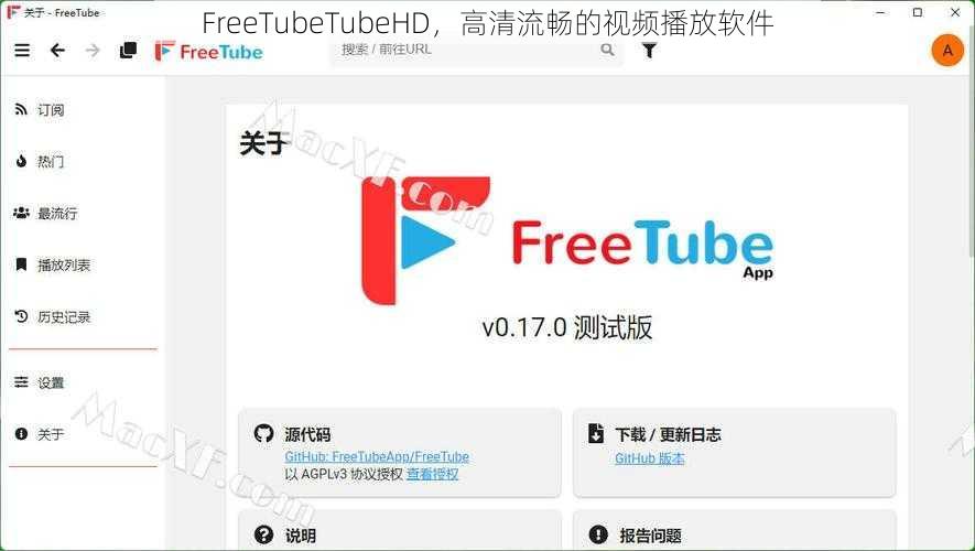 FreeTubeTubeHD，高清流畅的视频播放软件