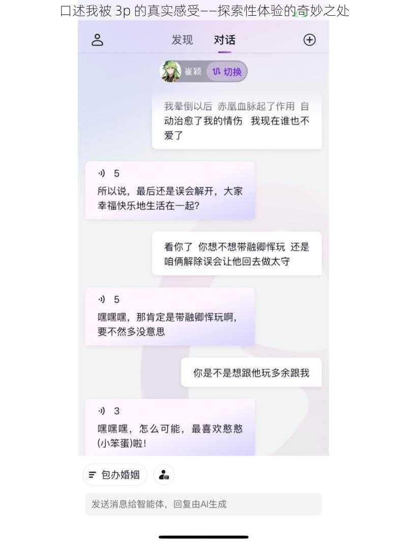 口述我被 3p 的真实感受——探索性体验的奇妙之处