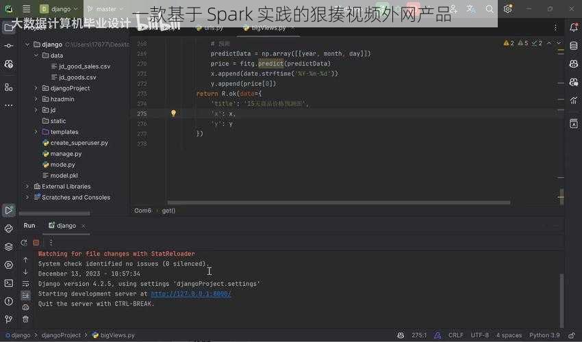 一款基于 Spark 实践的狠揍视频外网产品