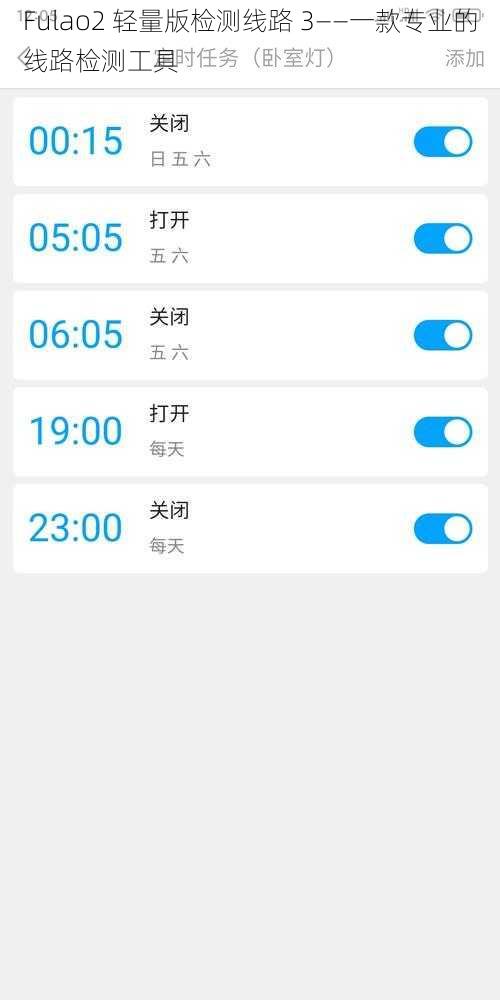 Fulao2 轻量版检测线路 3——一款专业的线路检测工具