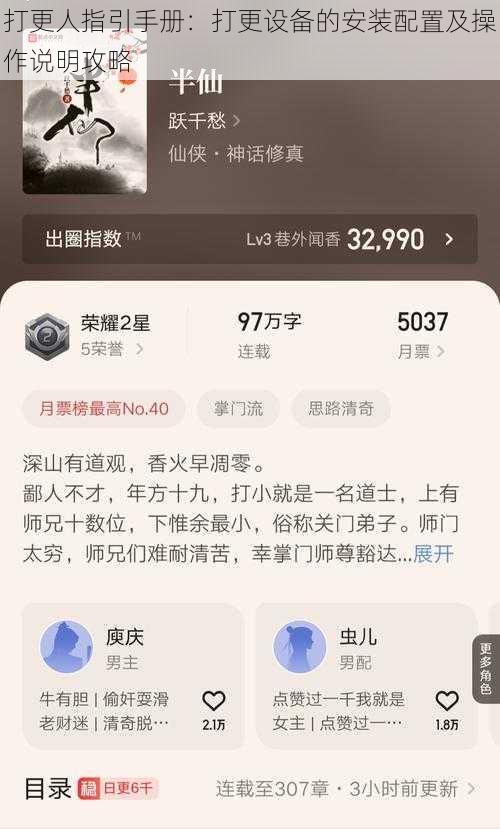 打更人指引手册：打更设备的安装配置及操作说明攻略