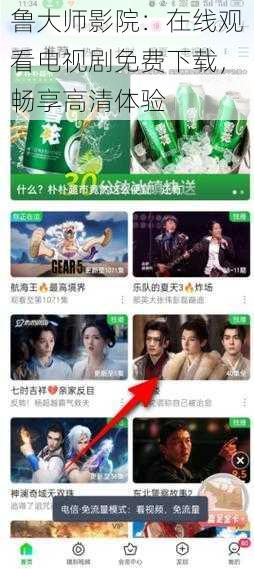 鲁大师影院：在线观看电视剧免费下载，畅享高清体验