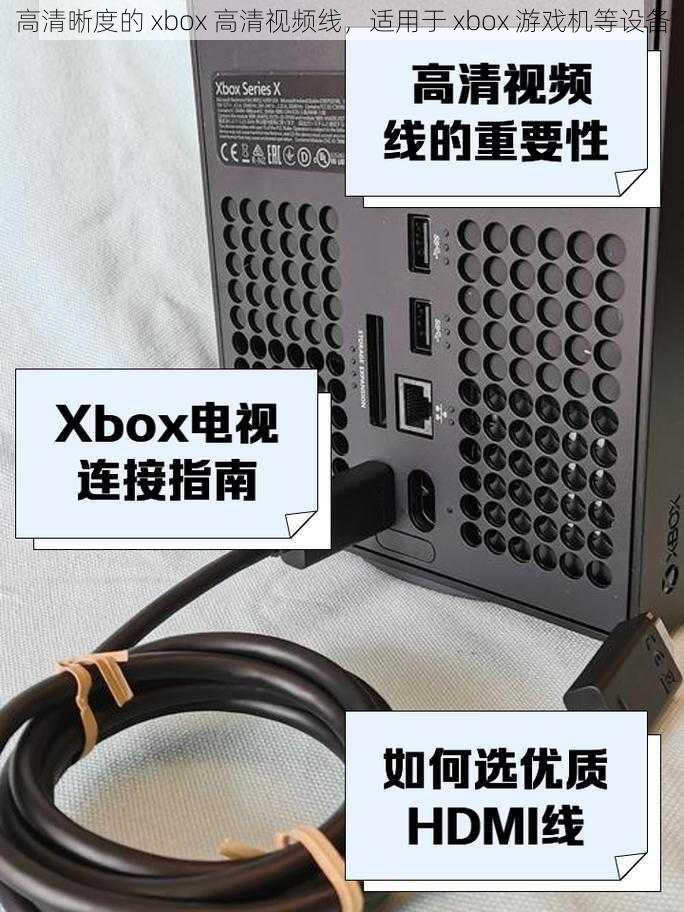 高清晰度的 xbox 高清视频线，适用于 xbox 游戏机等设备