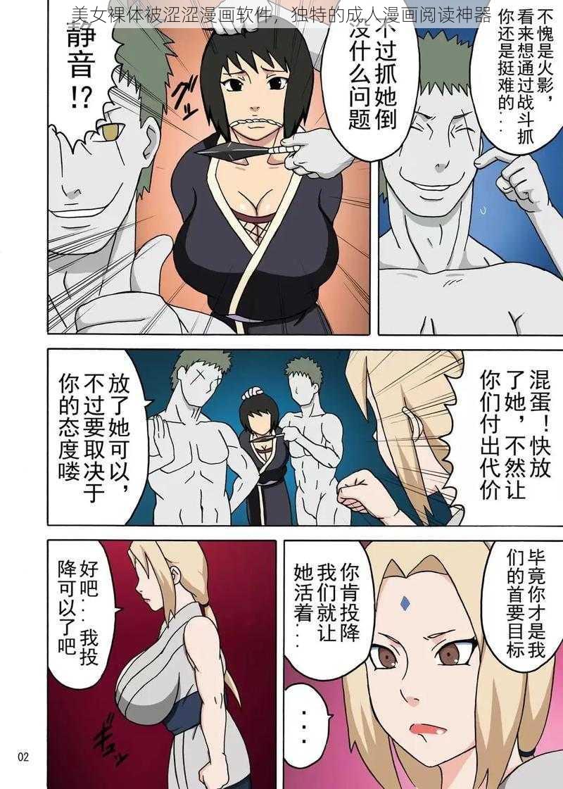 美女裸体被涩涩漫画软件，独特的成人漫画阅读神器