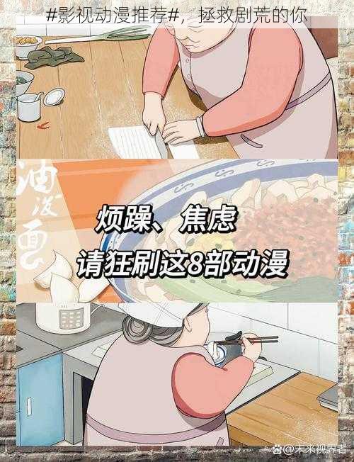 #影视动漫推荐#，拯救剧荒的你