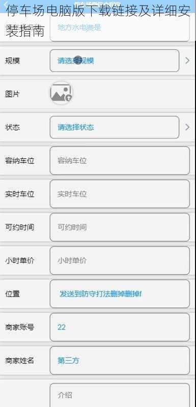 停车场电脑版下载链接及详细安装指南