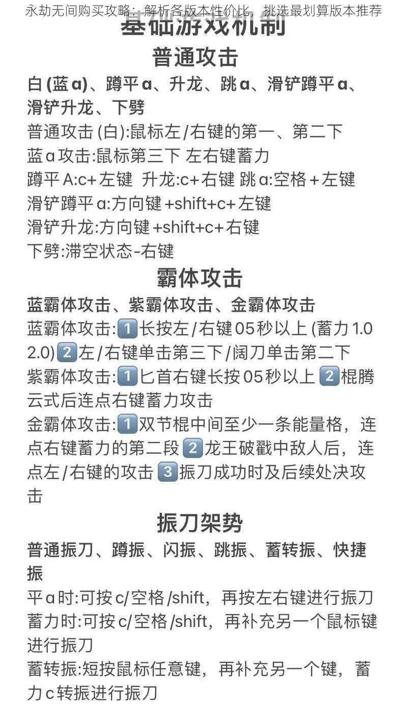 永劫无间购买攻略：解析各版本性价比，挑选最划算版本推荐