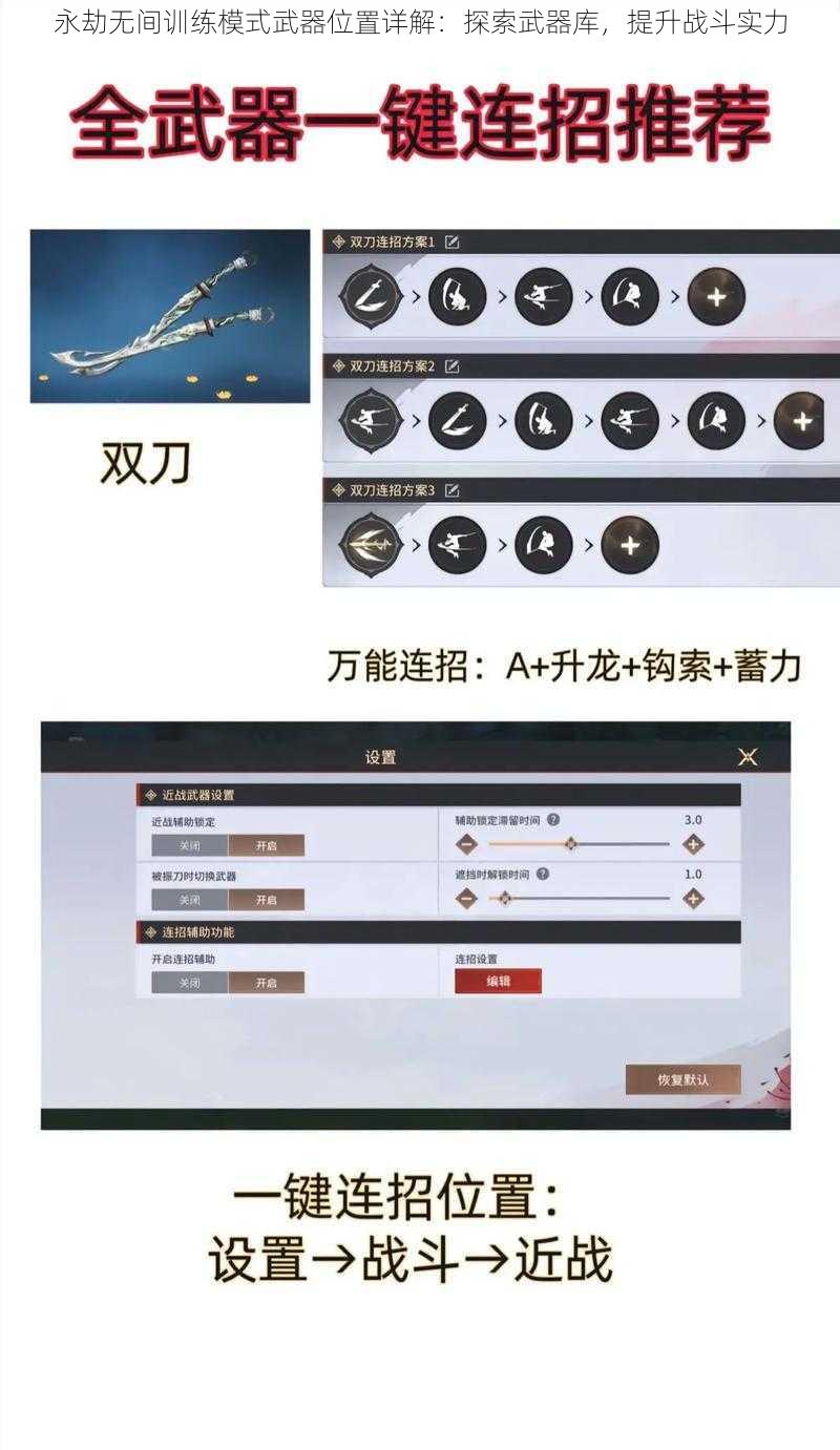 永劫无间训练模式武器位置详解：探索武器库，提升战斗实力