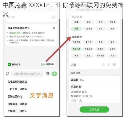 中国免费 XXXX18，让你畅游互联网的免费神器