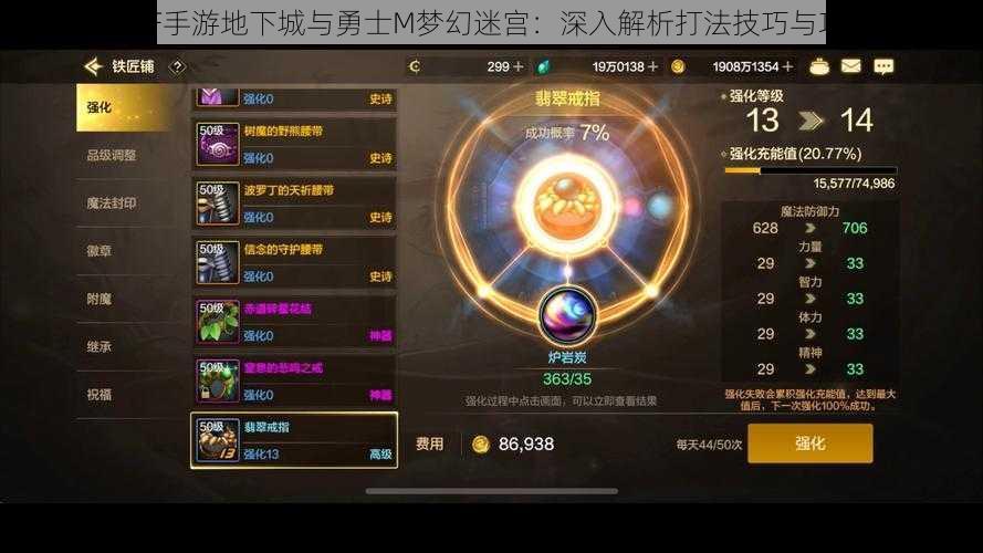 探索DNF手游地下城与勇士M梦幻迷宫：深入解析打法技巧与攻略秘籍