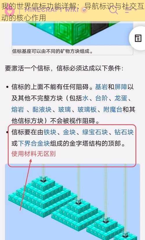 我的世界信标功能详解：导航标识与社交互动的核心作用