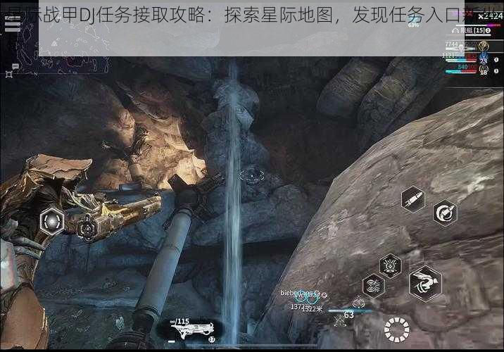 星际战甲DJ任务接取攻略：探索星际地图，发现任务入口新坐标