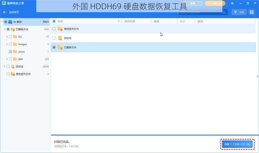 外国 HDDH69 硬盘数据恢复工具