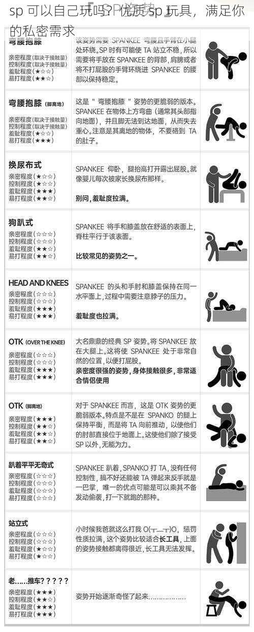 sp 可以自己玩吗？优质 sp 玩具，满足你的私密需求