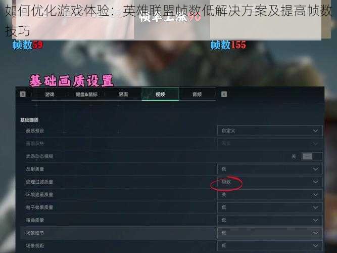 如何优化游戏体验：英雄联盟帧数低解决方案及提高帧数技巧