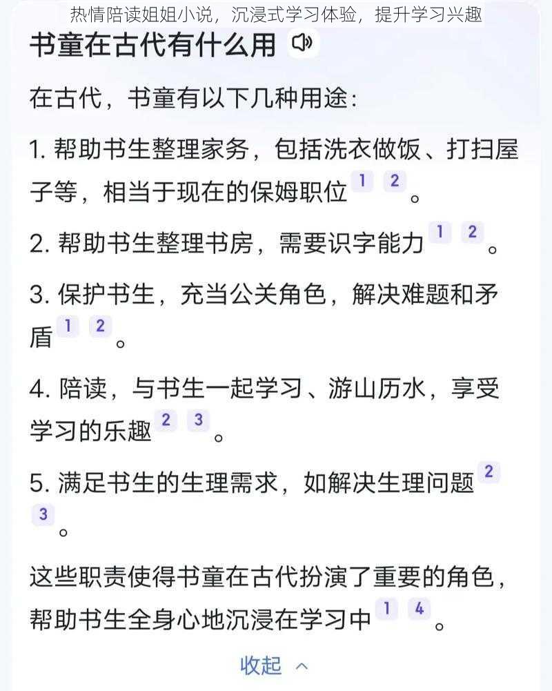 热情陪读姐姐小说，沉浸式学习体验，提升学习兴趣