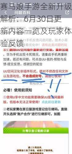 赛马娘手游全新升级解析：6月30日更新内容一览及玩家体验反馈