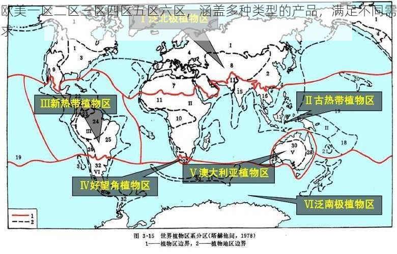 欧美一区二区三区四区五区六区，涵盖多种类型的产品，满足不同需求