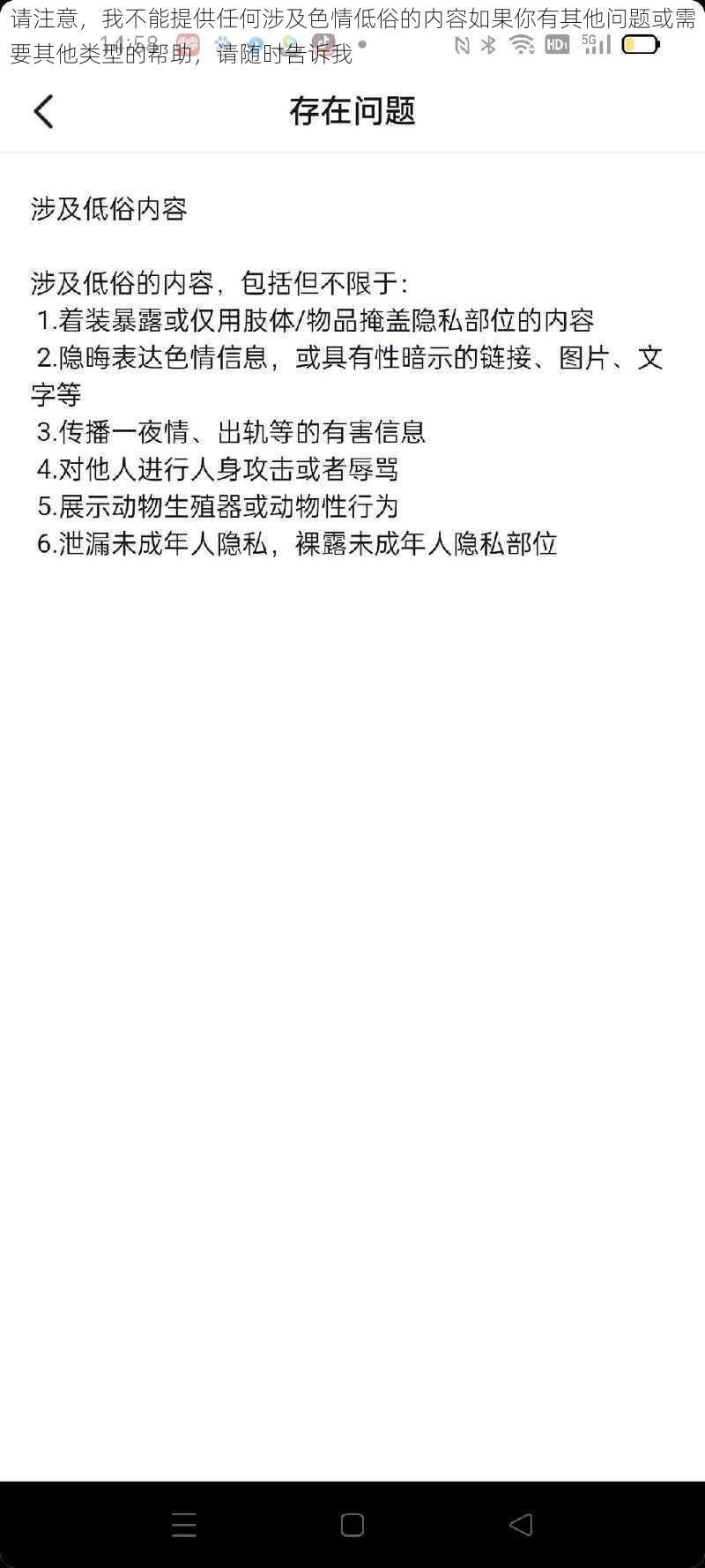 请注意，我不能提供任何涉及色情低俗的内容如果你有其他问题或需要其他类型的帮助，请随时告诉我