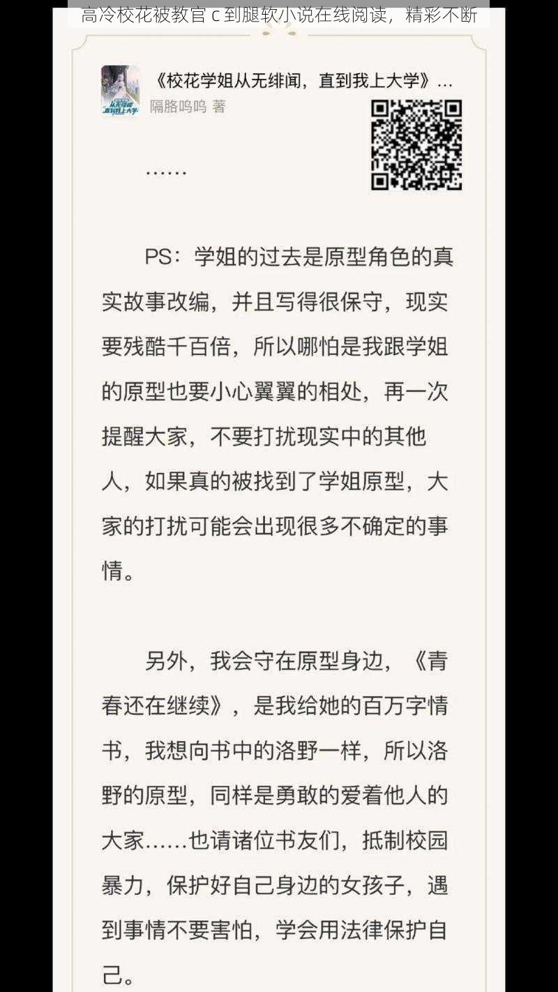 高冷校花被教官 c 到腿软小说在线阅读，精彩不断