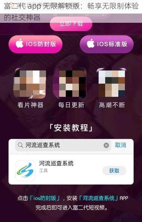 富二代 app 无限解锁版：畅享无限制体验的社交神器