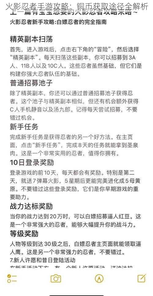 火影忍者手游攻略：铜币获取途径全解析