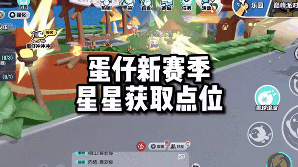 蛋仔派对魔法星星获取攻略大全：全面汇总星星获取途径，助你轻松玩转游戏世界