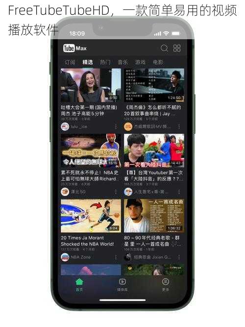 FreeTubeTubeHD，一款简单易用的视频播放软件