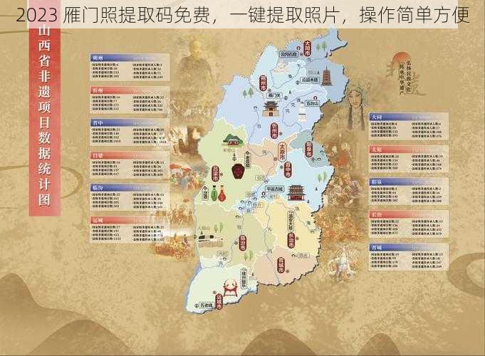 2023 雁门照提取码免费，一键提取照片，操作简单方便