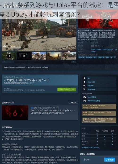 刺客信条系列游戏与Uplay平台的绑定：是否需要Uplay才能畅玩刺客信条？