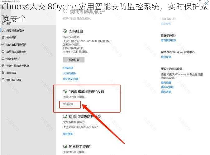 Chnα老太交 8Oyehe 家用智能安防监控系统，实时保护家庭安全