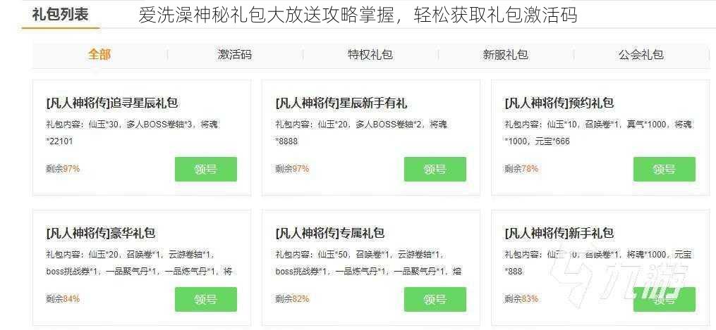 爱洗澡神秘礼包大放送攻略掌握，轻松获取礼包激活码