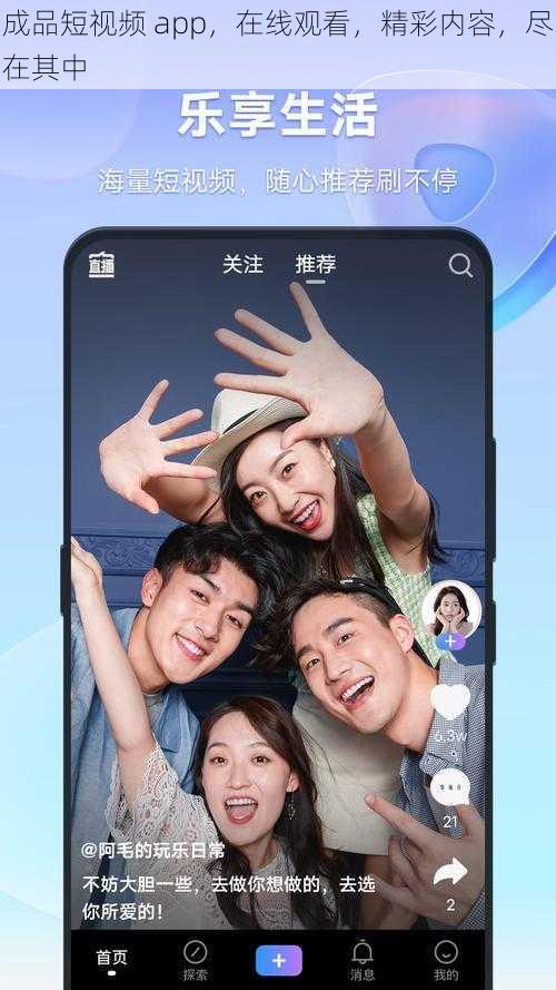 成品短视频 app，在线观看，精彩内容，尽在其中