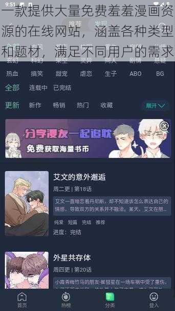 一款提供大量免费羞羞漫画资源的在线网站，涵盖各种类型和题材，满足不同用户的需求