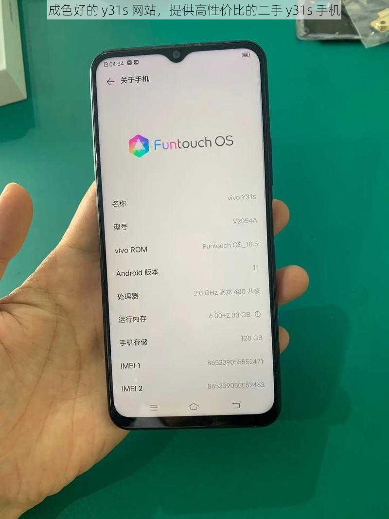 成色好的 y31s 网站，提供高性价比的二手 y31s 手机