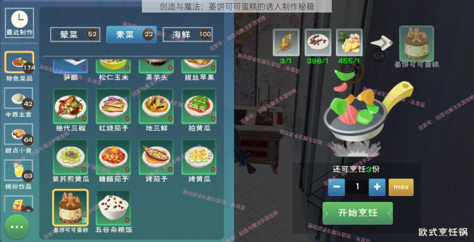 创造与魔法：姜饼可可蛋糕的诱人制作秘籍