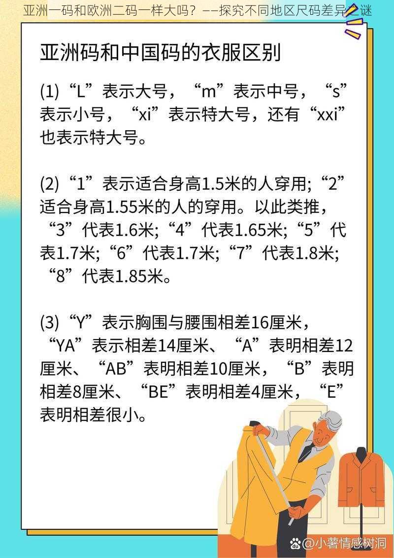 亚洲一码和欧洲二码一样大吗？——探究不同地区尺码差异之谜