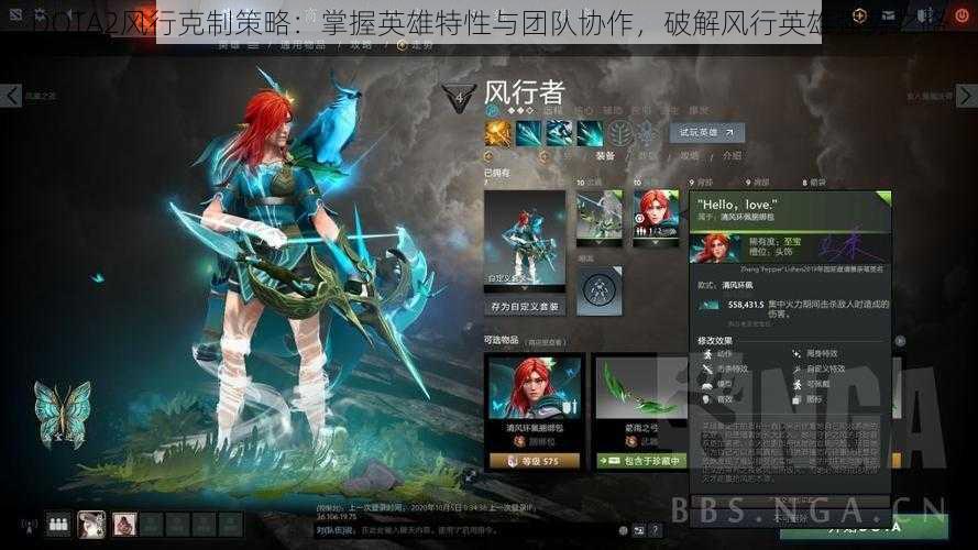 DOTA2风行克制策略：掌握英雄特性与团队协作，破解风行英雄强势之路