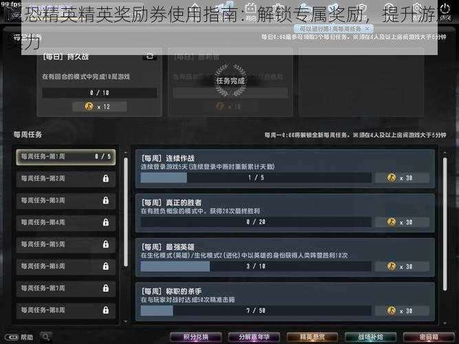 反恐精英精英奖励券使用指南：解锁专属奖励，提升游戏实力