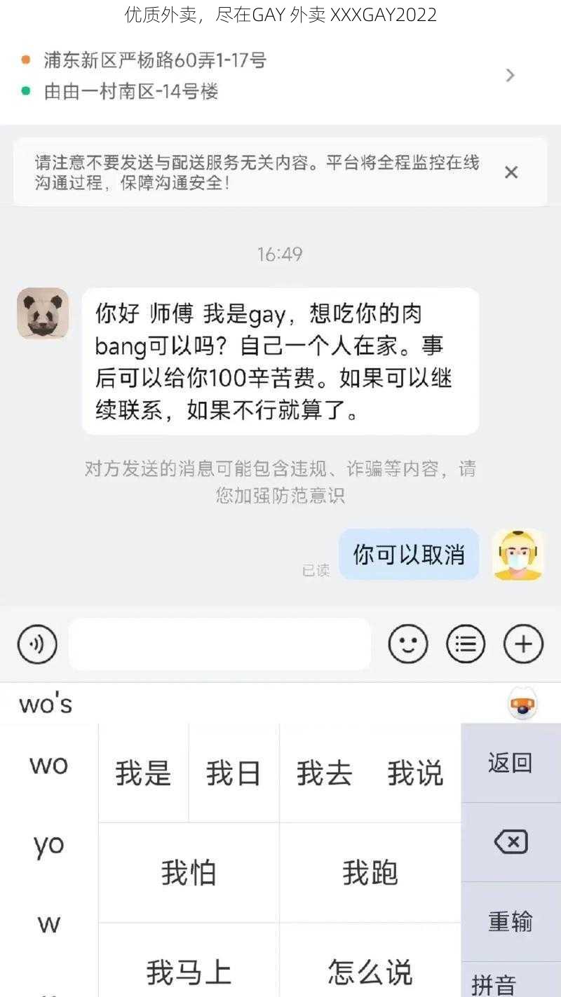 优质外卖，尽在GAY 外卖 XXXGAY2022