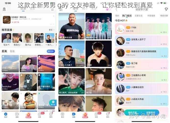 这款全新男男 gay 交友神器，让你轻松找到真爱