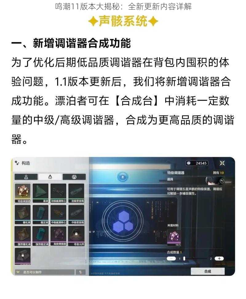 鸣潮11版本大揭秘：全新更新内容详解