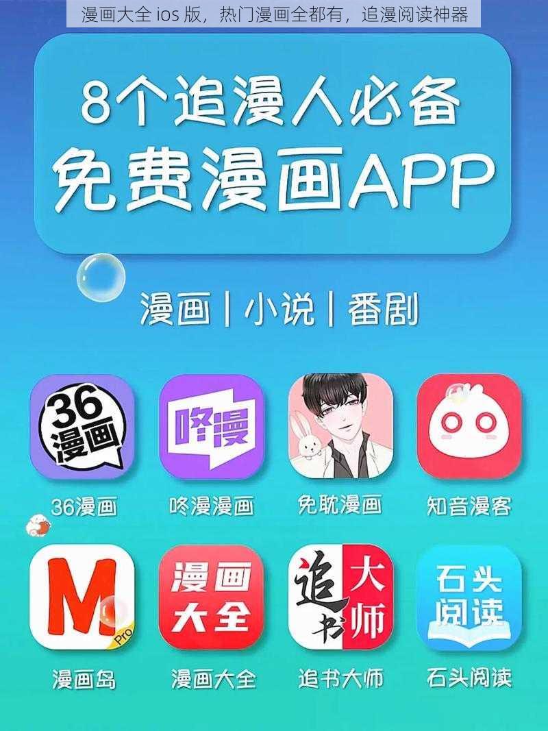 漫画大全 ios 版，热门漫画全都有，追漫阅读神器