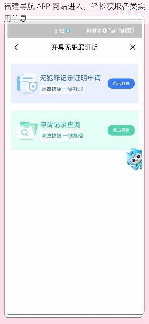 福建导航 APP 网站进入，轻松获取各类实用信息