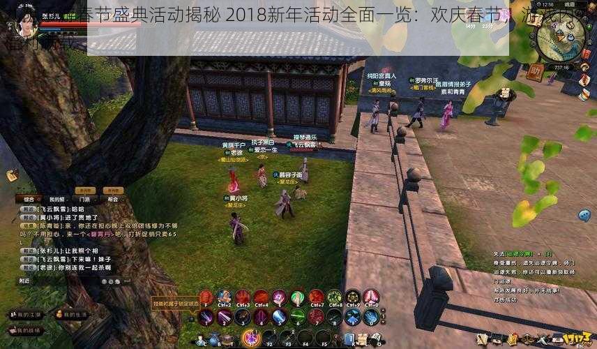 九阴手游春节盛典活动揭秘 2018新年活动全面一览：欢庆春节，游戏内外福利满载