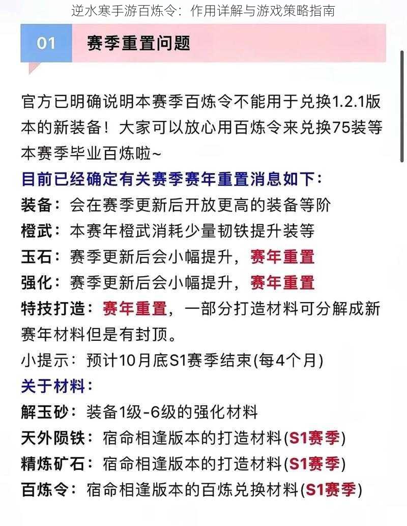 逆水寒手游百炼令：作用详解与游戏策略指南